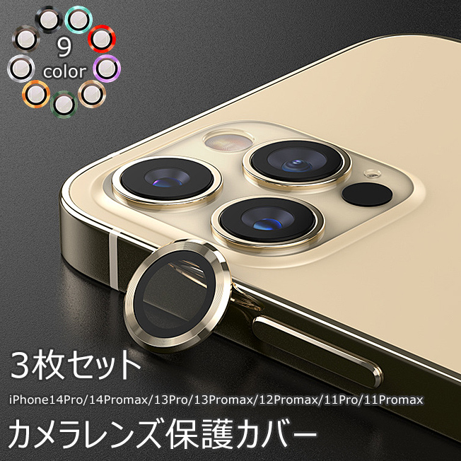 3 позиций комплект iPhone14 iPhone13 iPhone12 iPhone11 Pro Max линзы покрытие объектив покрытие камера пленочный фотоаппарат линзы камера защита камера покрытие 