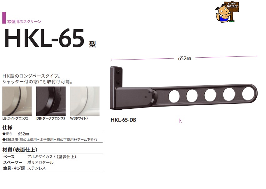 ホスクリーン HKL-65の商品画像