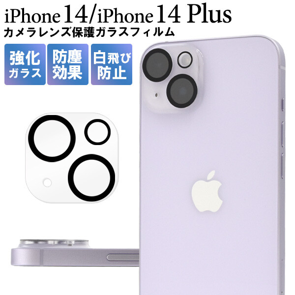 iphone14 iPhone14 plus камера покрытие камера защита объектив защитная плёнка iphone14plus плёнка стекло тонировка стёкол пленкой все все защита камера 