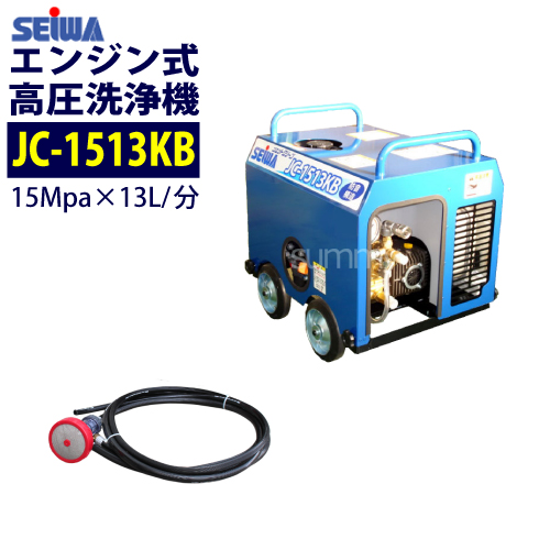 SEIWA JC-1513KB 高圧洗浄機本体　その他付属品多数 楽天市場】☆値上前の最終特価☆ 精和産業 エンジン式高圧洗浄機