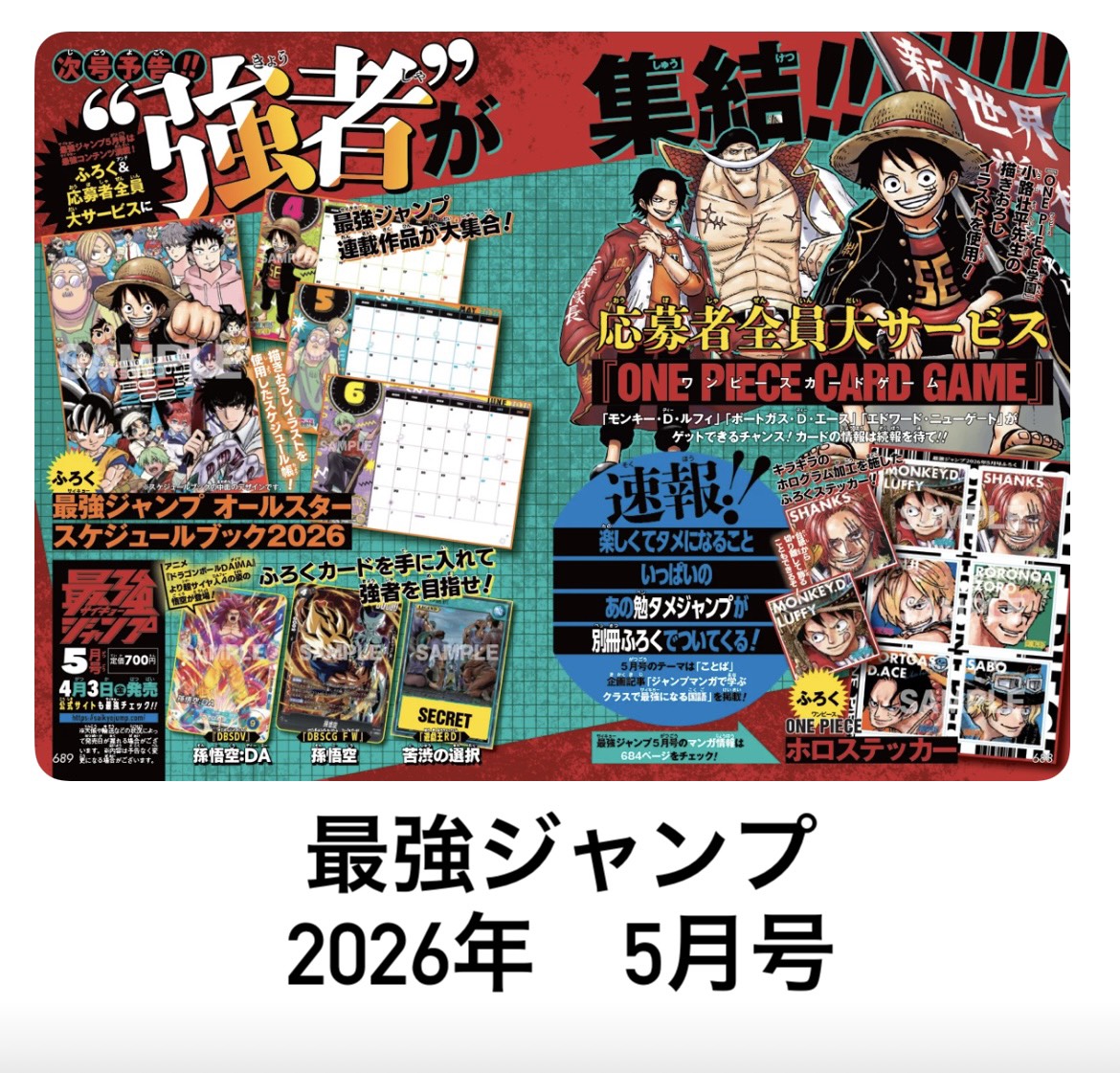 最強ジャンプ ２０２６年５月号 （集英社）の商品画像