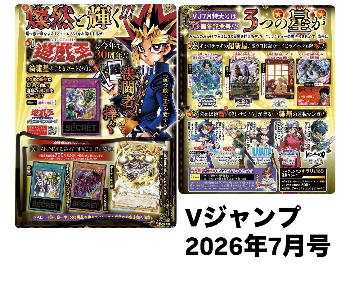 Vジャンプ 2026年4月号 セット20冊 新品　即購入OK Vジャンプ 2026年4月号 / Vジャンプ編集部【編集】 ＜電子版