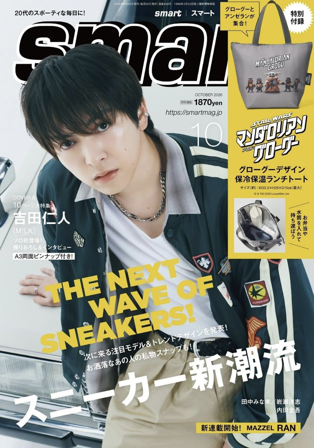 Men's NONNO増刊 メンズノンノ7月号増刊 M！LK佐野勇斗
