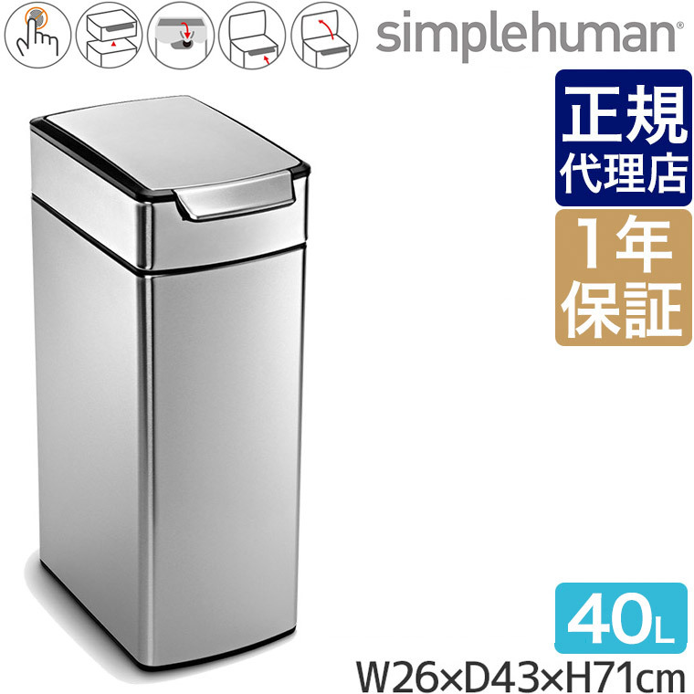 simplehuman スリムタッチバーカン 40L CW2016 ゴミ箱、ダストボックスの商品画像