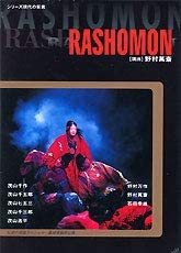 RASHOMON DVD.... выступление . гора тысяч произведение ( 4 .). сырой .