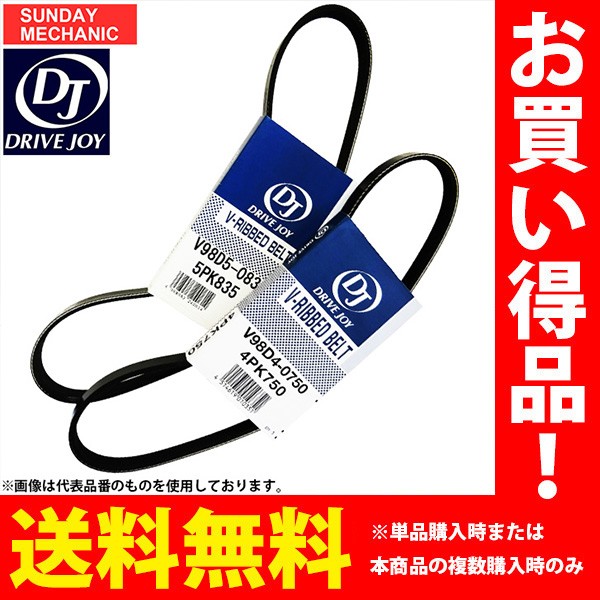  Daihatsu Tanto Drive Joy fan belt set 2 ps LA600S KFDET 13.10 - 15.05 EFI AT V98D40750 V98S30682 DRIVEJOY