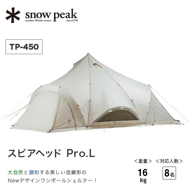 Snow Peak スピアヘッド Pro.L ワンポールテント - 最安値・価格比較