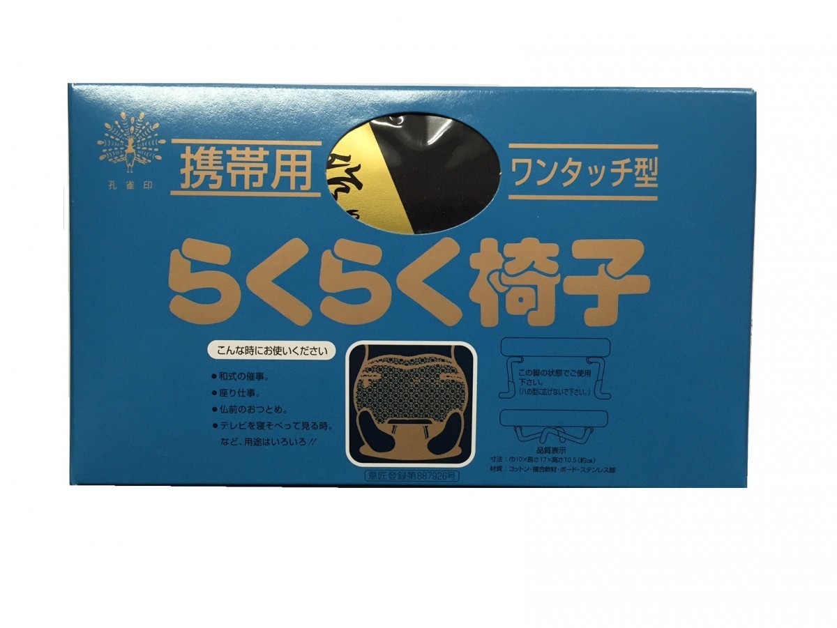 らくらく正座椅子 小 W170×D100×H105mm D-7 （黒）の商品画像