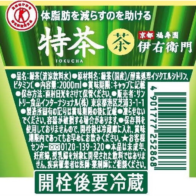 *[ Special гарантия ( назначенное здоровое питание )] Suntory . правый .. Special чай 2.0L[6 шт. комплект ]