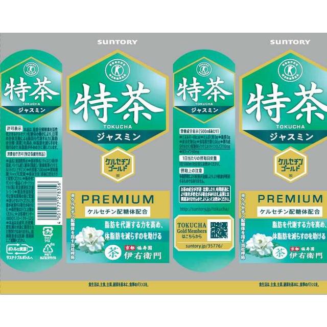 *[ Special guarantee ( designated health food )] Suntory Special tea jasmine 500ml[24 pcs set ]
