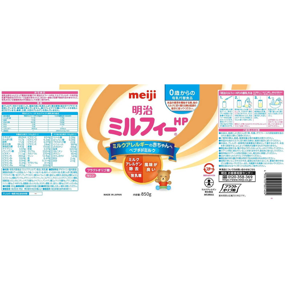*[ Point 10 times ] Meiji Mill fi-HP 850g