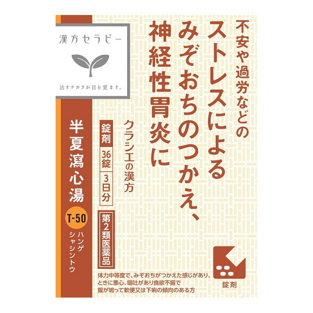 Kracie クラシエ 半夏瀉心湯エキスEX錠 36錠（4987045182884） 漢方薬の商品画像