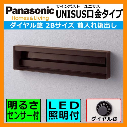  Panasonic autograph post Uni suspension clasp type dial pills 2B size ( nameplate Space *LED lighting * brightness sensor attaching ) aging Brown free shipping 