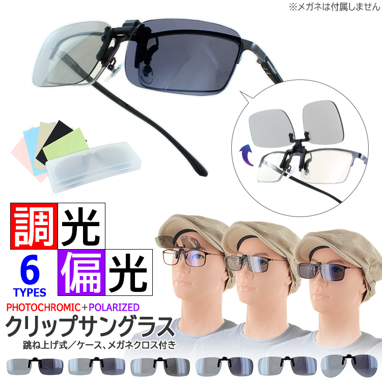  style свет поляризованный свет солнцезащитные очки пристегивающийся откидной тип мужской женский UV cut с футляром модный очки. сверху простой одним движением оборудован рыбалка Drive машина . использование не по назначению 