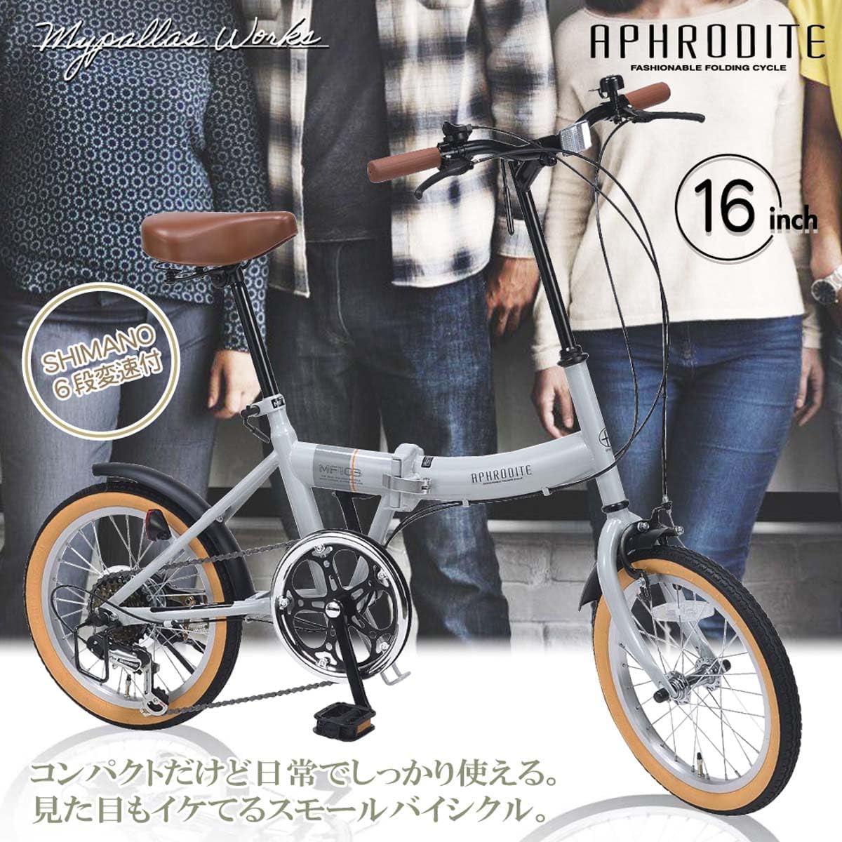  my palas foldable bicycle 16 -inch MF103 gray ju compact stylish small smaller 6 step shifting gears gear [ Honshu only free shipping ]