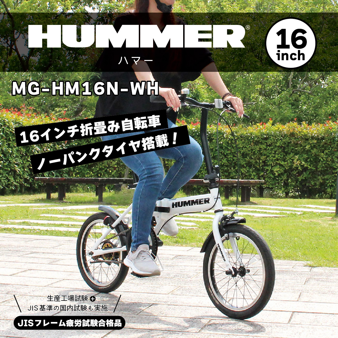 mimgoHUMMER Hummer foldable bicycle 16 -inch no- punk MG-HM16N-WH white stylish folding bicycle 