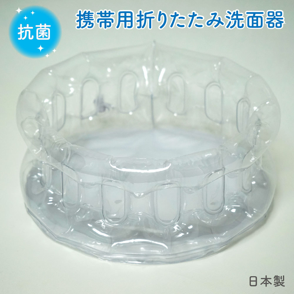  folding portable face washing vessel ( air type ) transparent made in Japan 