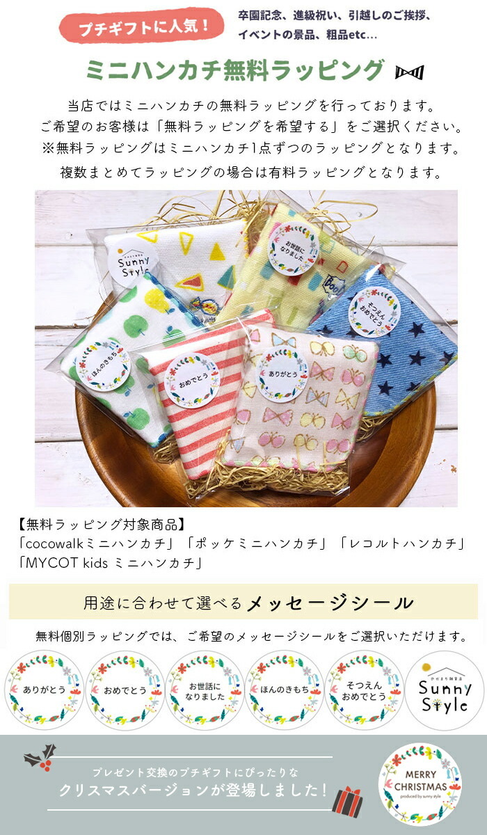  wrapping free kontex now . made in Japan Pocket Mini handkerchie gauze for children smaller child present handkerchie Kids man girl child care . kindergarten 