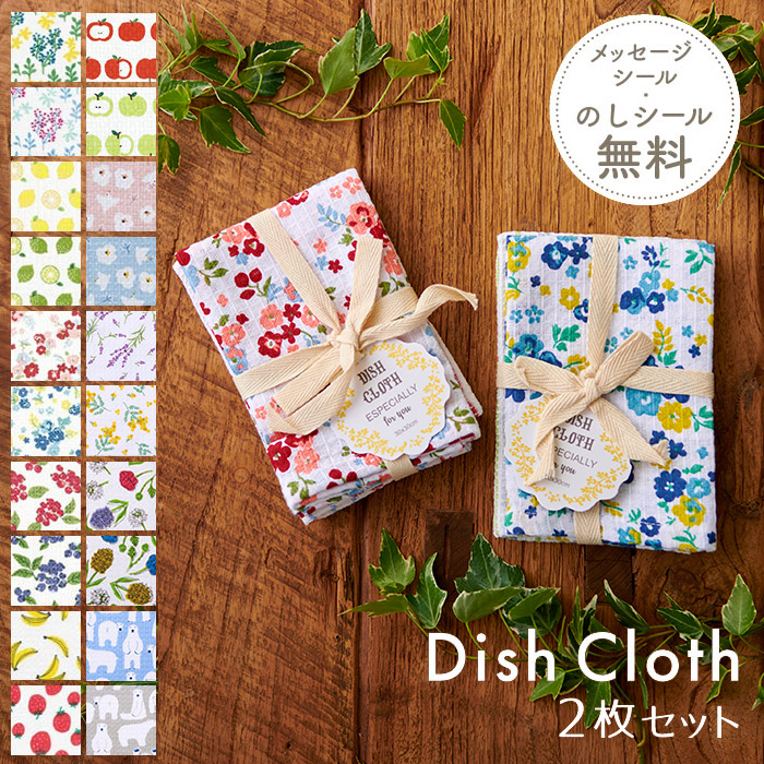  small gift [.. seal * message seal free ] dish Cross 2 pieces set . job .. stylish miscellaneous goods towel kitchen towel kitchen Cross 300 jpy about 