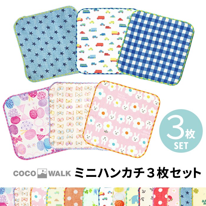  mail service is free shipping cocowalk made in Japan Mini handkerchie 3 pieces set Mini towel set handkerchie for children smaller for children present Kids 