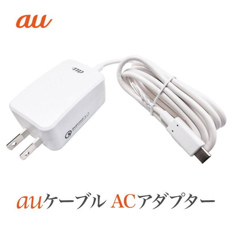 Au 純正 充電ケーブル 0601pqa Type C 共通 Acアダプタ 01 新品 Quick Charge 3 0 急速 高速充電仕様 Pse認証品 折り畳み式プラグ 持ち運び便利 T0231 Au 0601pqa Sunnystore 通販 Yahoo ショッピング