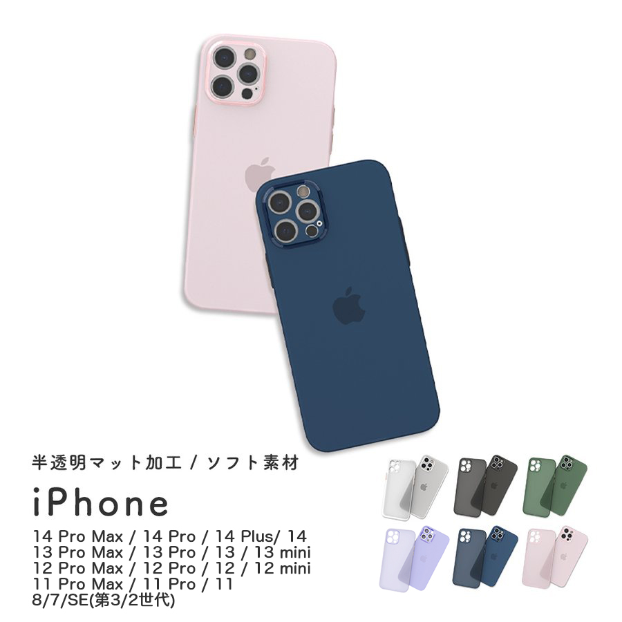 ガラスフィルム付 iPhone ケース 半透明 表面マット加工でサラサラ iPhone 13 12 Pro Max mini iPhone 11 Pro Max iPhone 7 8 SE 第2世代 アイフォンカバー 4580516191486 iPhone用ケースの商品画像