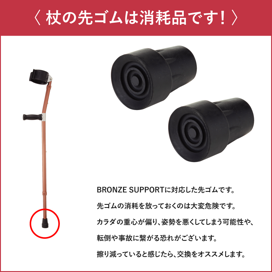rof -stroke Land clutch BRONZE SUPPORT exclusive use rubber chip 2 piece set SULC-BS9001.. comfort . rubber crutches cane for exchange .. stick nursing walking assistance 