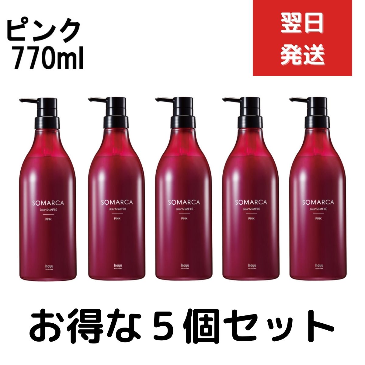 hoyu ホーユー ソマルカ カラーシャンプー ピンク 770ml×5個 SOMARCA レディースヘアカラーリングの商品画像