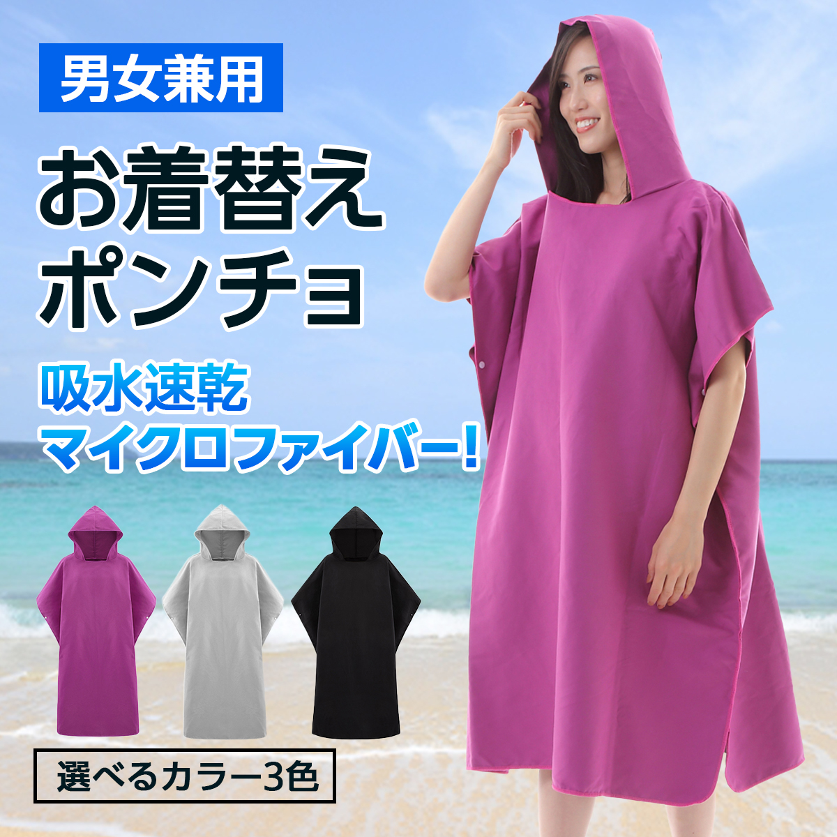 o put on change poncho speed . towel microfibre men's lady's surfing sauna sea pool 