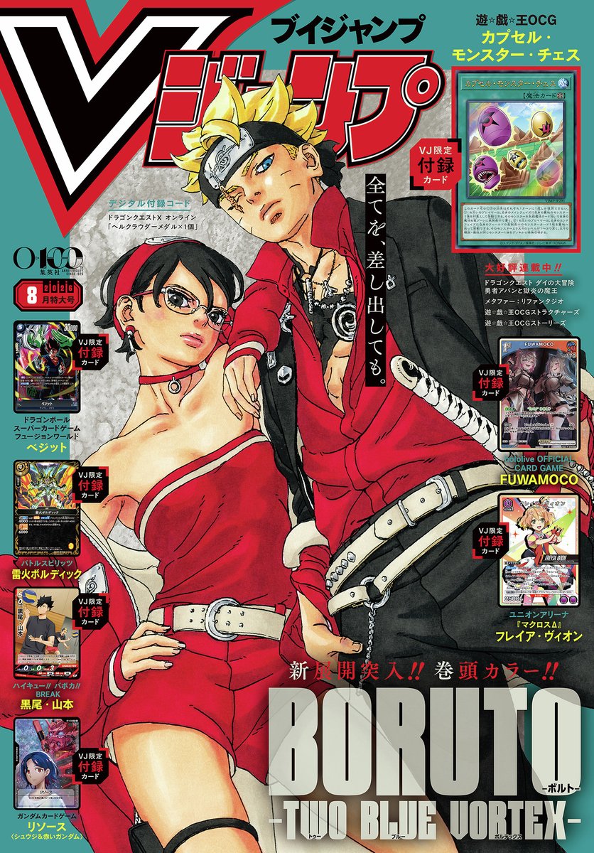 最強ジャンプ 2026年5月号 （集英社） コミック、アニメ雑誌