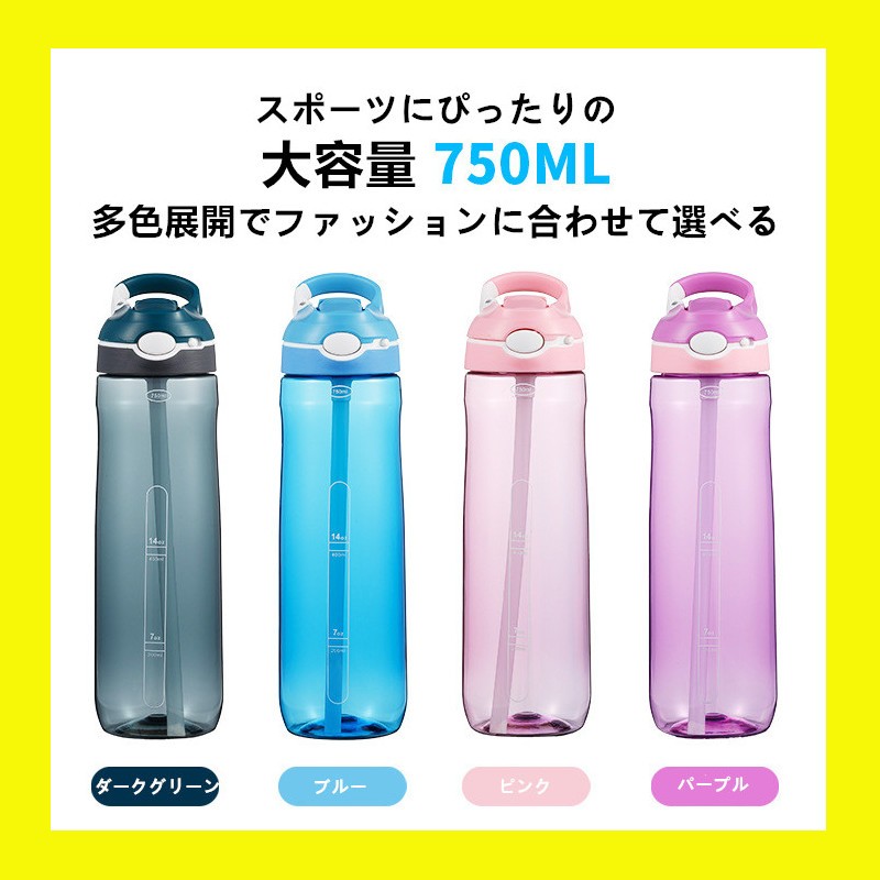 水筒 おしゃれ 大人 ストロー付き 直飲み ストロー スポーツボトル 大容量 フック式ハンドル付き アウトドア 750ml 室内 室外 Rakunomi 水筒 最安値 価格比較 Yahoo ショッピング 口コミ 評判からも探せる
