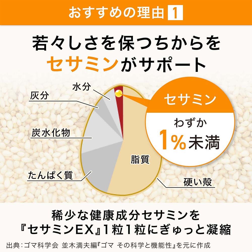  Suntory official sesamin EX sesame o Liza plus sesamin vitamin E supplement supplement 90 bead go in / approximately 30 day minute 