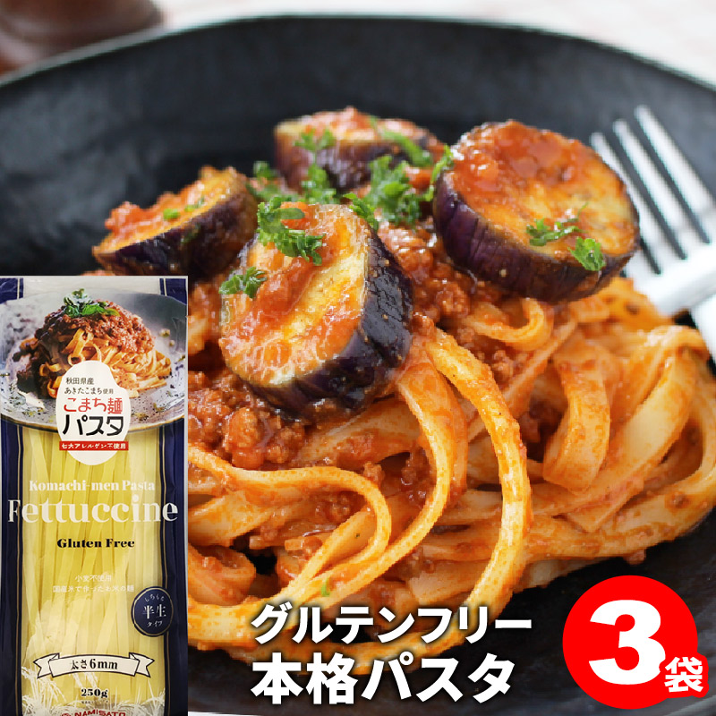 波里 こまち麺パスタ フェットチーネ 250g×3個の商品画像