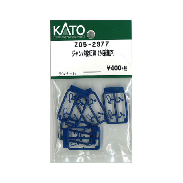 カトー KATO ジャンパ栓 KE70（24系瀬戸）Assyパーツ Z05-2977 模型