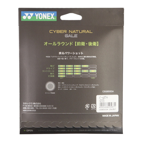  Yonex (YONEX) soft теннис -тактный кольцо Cyber натуральный ge il CSG650GA