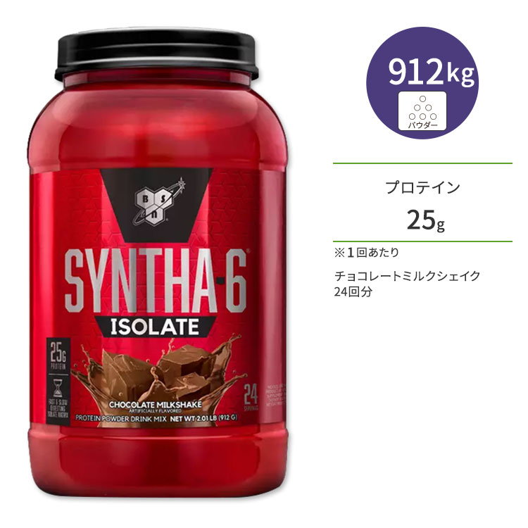 BSN シンサ-6 アイソレート チョコレートミルクシェイク 2.01lb 912g その他プロテインの商品画像