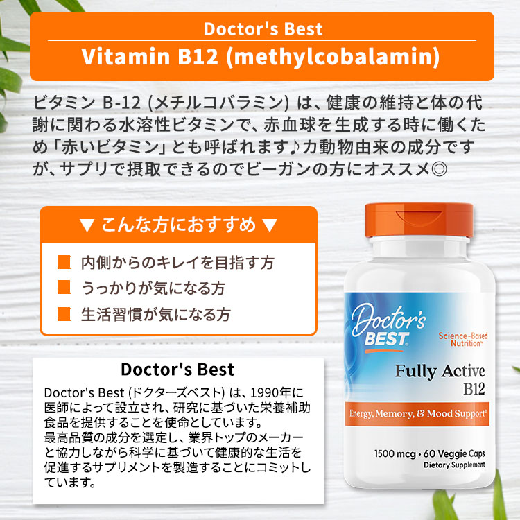  витамин B12 1500mcg 60 шарик Doctor's BEST(dokta-z лучший ) дополнение supplement 