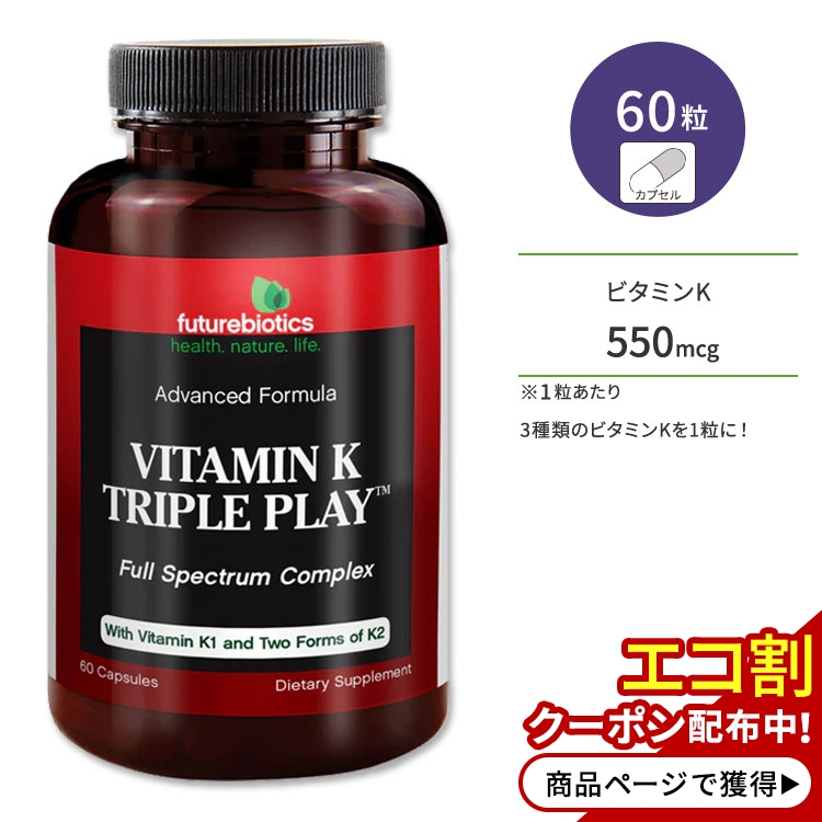  Future Vaio tiks витамин K Triple Play дополнение 60 шарик Capsule Futurebiotics Vitamin K Triple Play жир .. витамин K1 K2