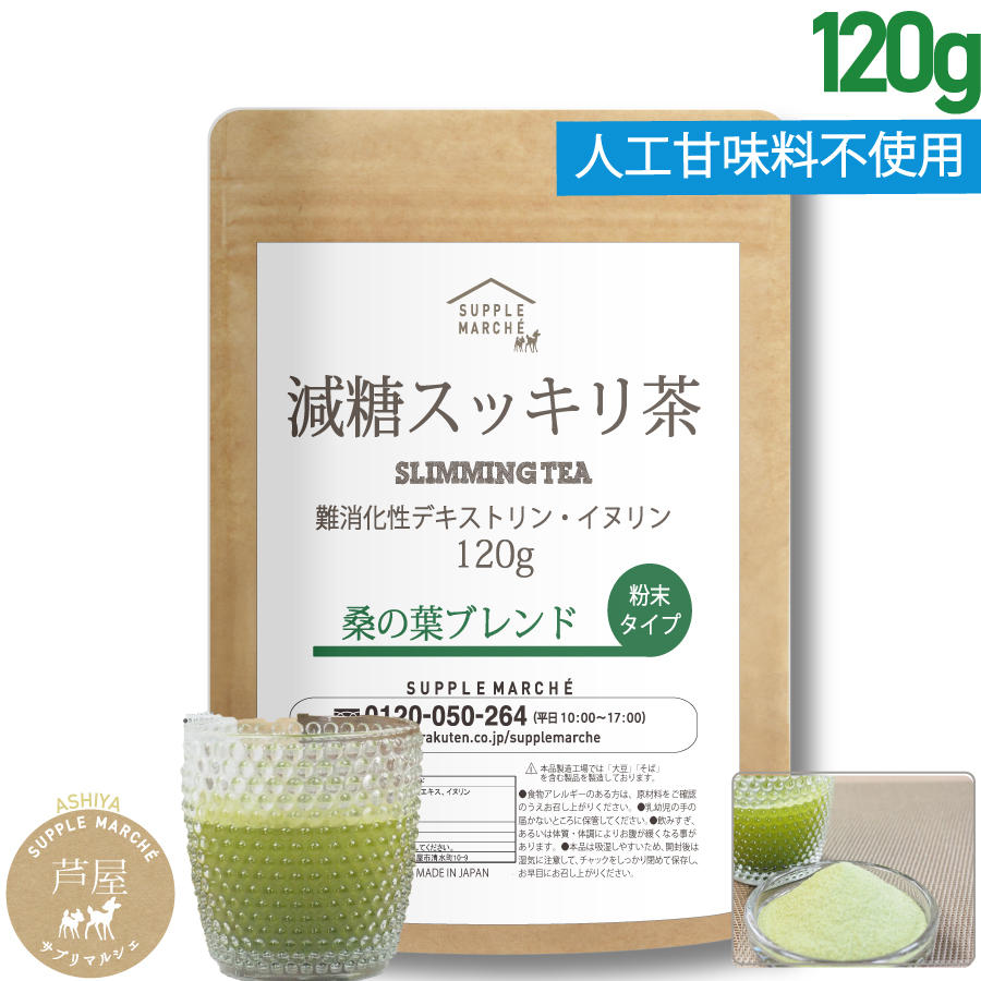 サプリマルシェ 減糖茶 桑の葉ブレンド 120g × 1袋 健康茶の商品画像