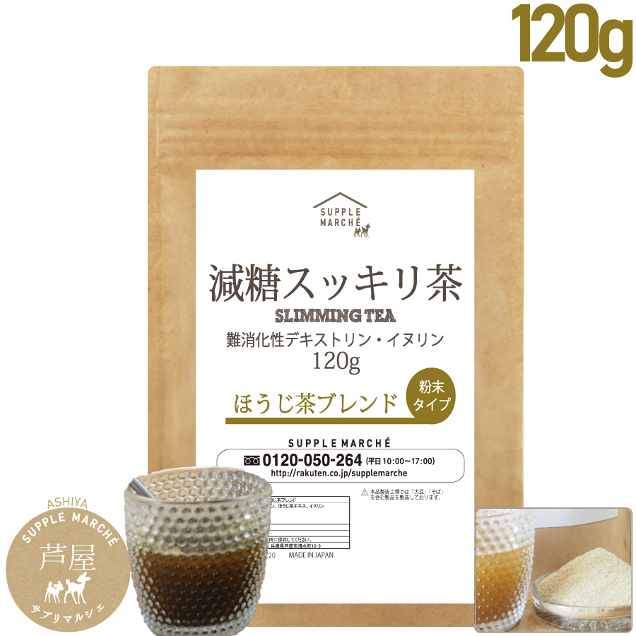 サプリマルシェ 減糖茶 ほうじ茶ブレンド 120g × 1袋 健康茶の商品画像