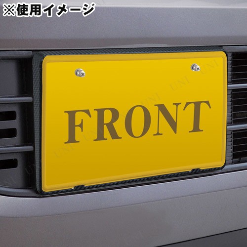 Seiwa セイワ ナンバーベース フロント用 Pw s バラエティ雑貨サプライズワールド 通販 Yahoo ショッピング