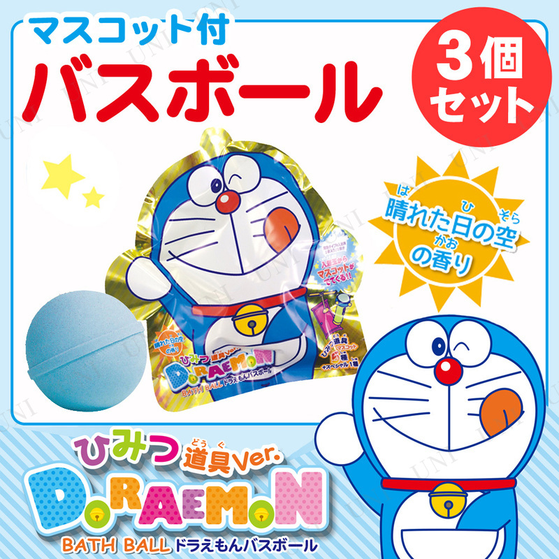 3個セット ドラえもんバスボールひみつ道具ver Pw s バラエティ雑貨サプライズワールド 通販 Yahoo ショッピング