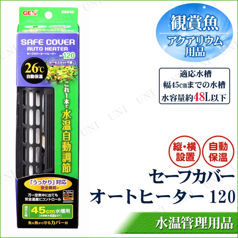 セーフカバー オートヒーター 45cm水槽用 Pw 845s バラエティ雑貨サプライズワールド 通販 Yahoo ショッピング