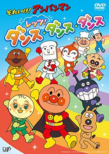 DVD/ Kids / Soreike! Anpanman let's! Dance * Dance * Dance (DVD+CD)