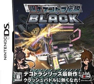 【DS】爆走デコトラ伝説 BLACK
