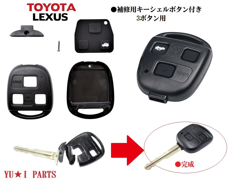 # Toyota / key repair kit 3 button / blank key keyless key Lexus each car Celsior Aristo Progres Soarer Windom Harrier 