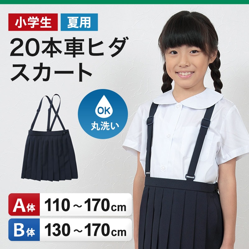  elementary school student uniform skirt for summer 20ps.@ car hida110cmA~170cmB woman school uniform sailor suit school large size ...110 120 130 140 150 160 170 ( order )