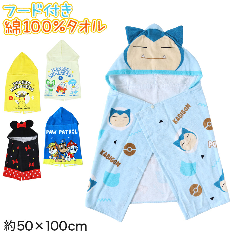  wrap towel with a hood . to coil towel pool ta Horta oru Kids character approximately 50×100cm ( child pool Pikachu minnie cotton 100% sea water . swimming )