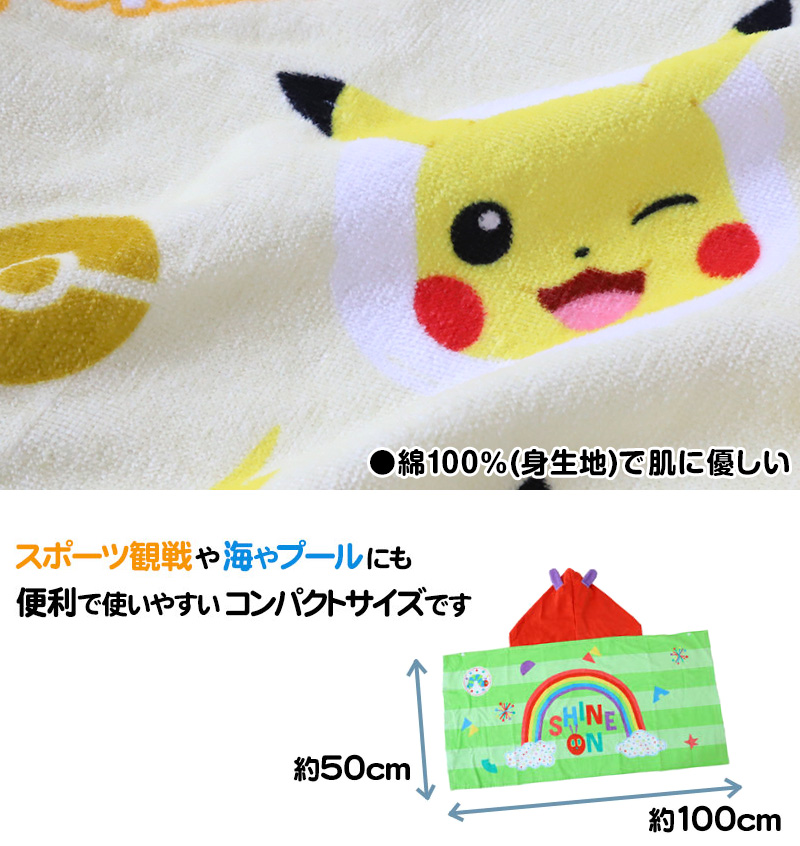 wrap towel with a hood . to coil towel pool ta Horta oru Kids character approximately 50×100cm ( child pool Pikachu minnie cotton 100% sea water . swimming )