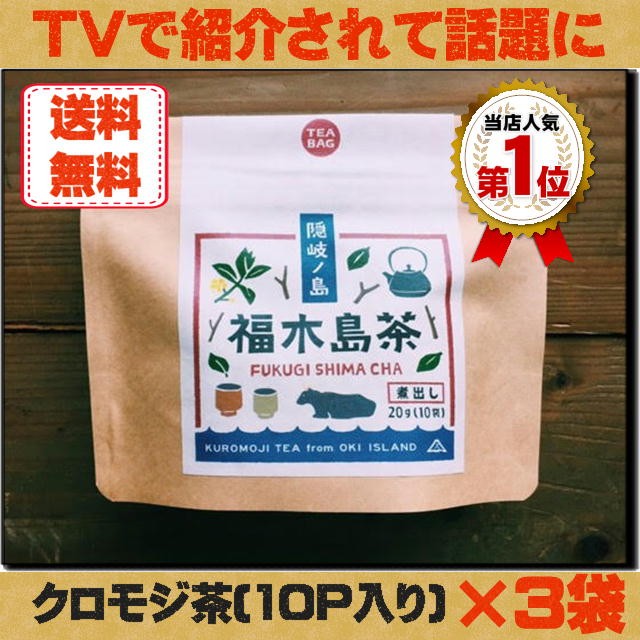  black moji tea Shimane ... for 20g(10 sack go in ) 3 sack set ... non Cafe in 